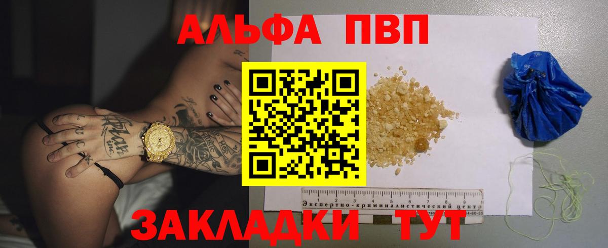 A-PVP  Альфа ПВП Соль  Вход с VPN  Городец  APVP СК 