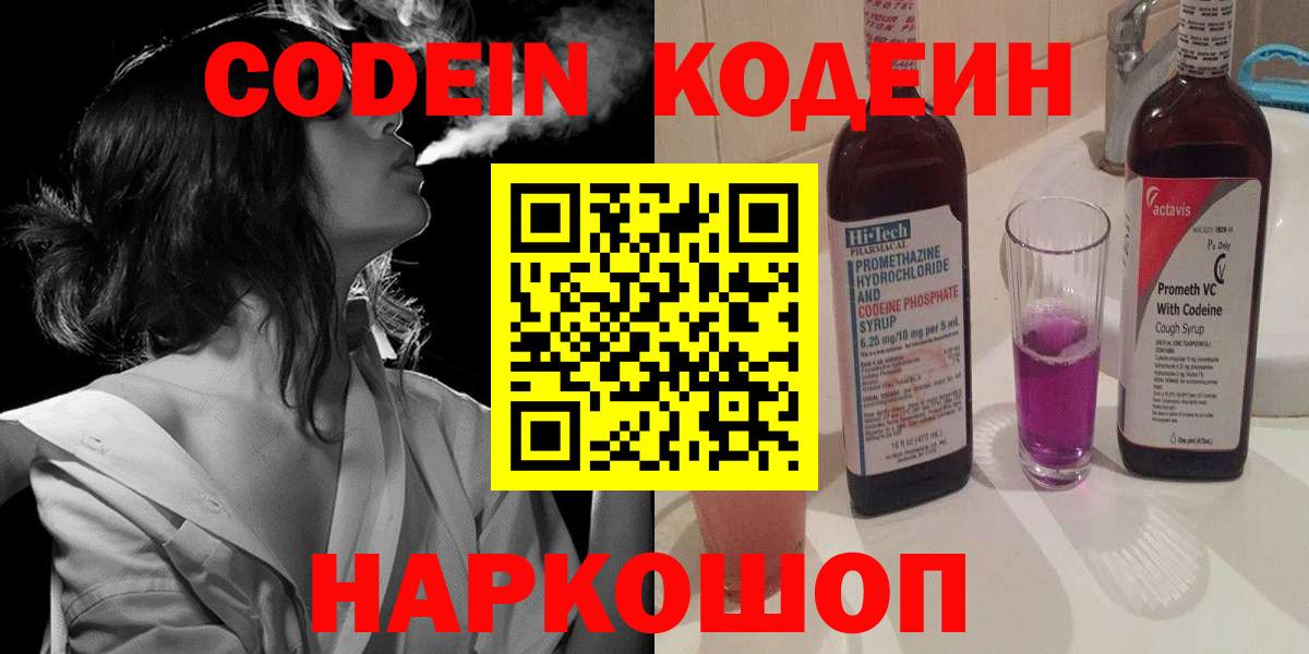 Codein Purple Drank Городец