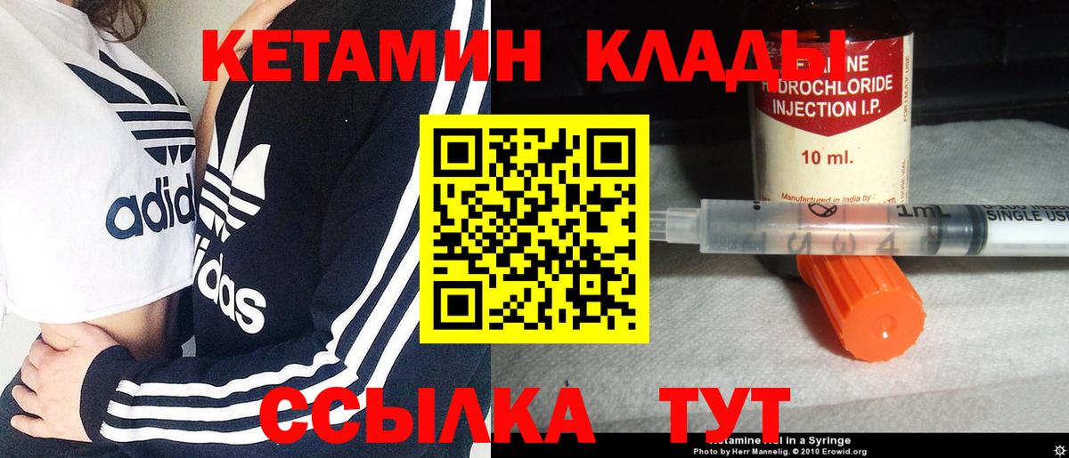 КЕТАМИН ketamine Городец